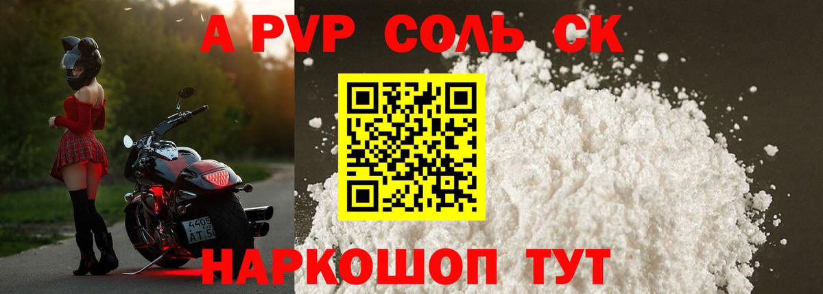 А ПВП СК  A PVP Crystall  Вход с VPN  Курчалой  Альфа ПВП СК 
