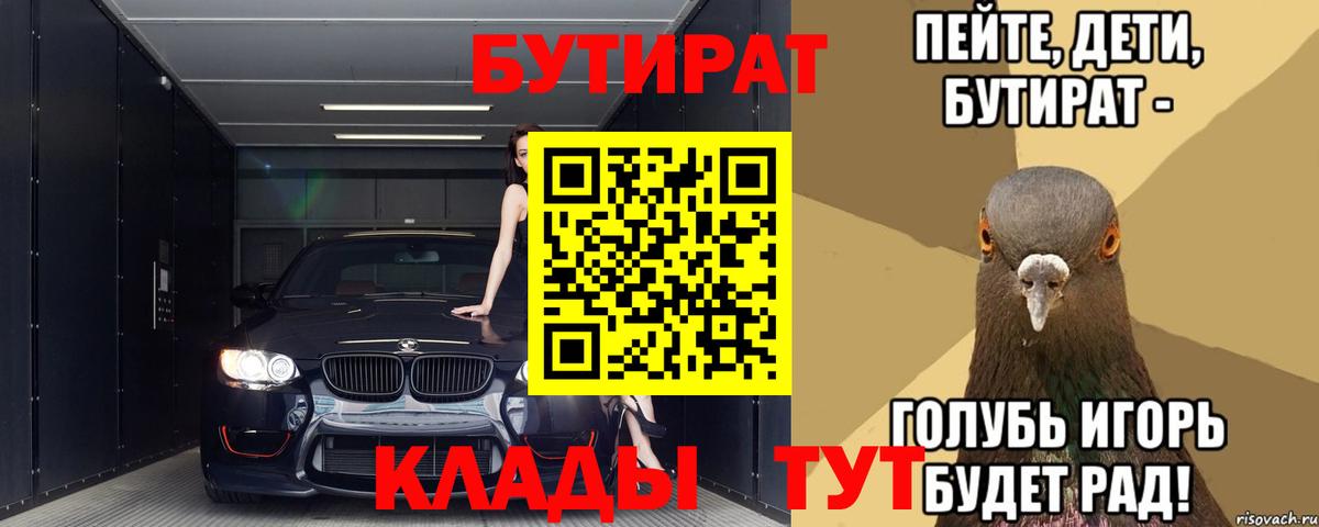 Бутират буратино  Вход с VPN  Курчалой 