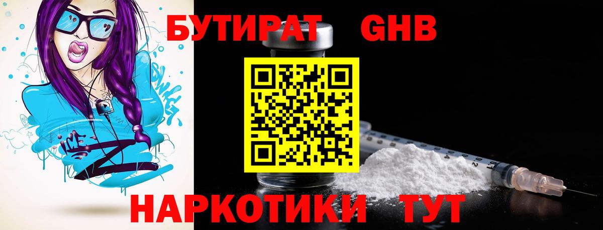 БУТИРАТ бутандиол Курчалой
