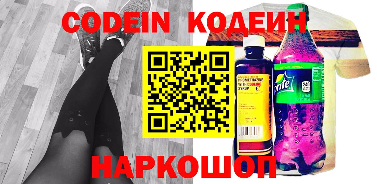 Курчалой  Кодеиновый сироп Lean напиток Lean (лин)  Вход с VPN 