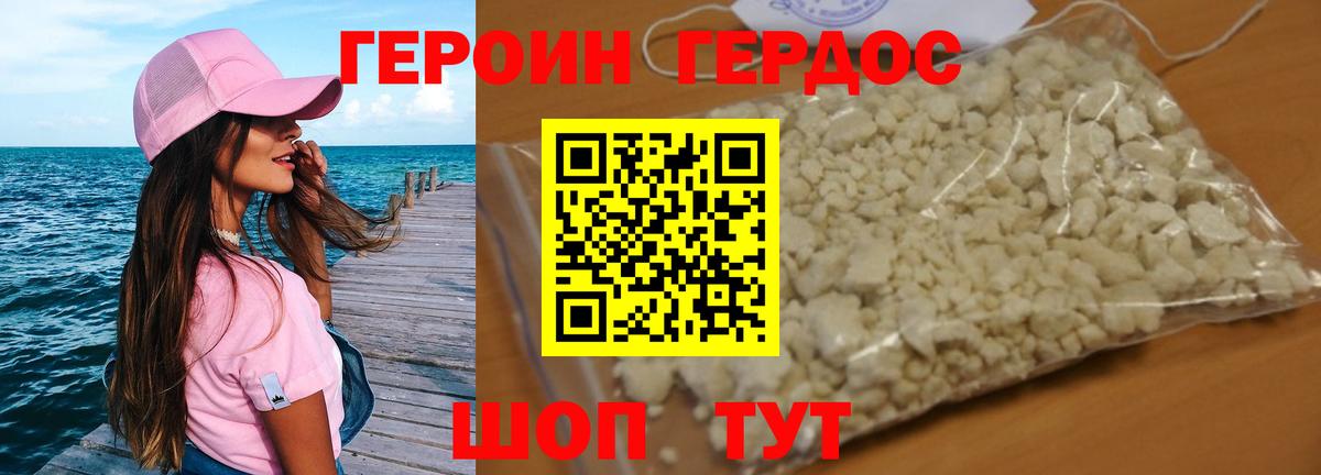 ГЕРОИН Heroin Курчалой