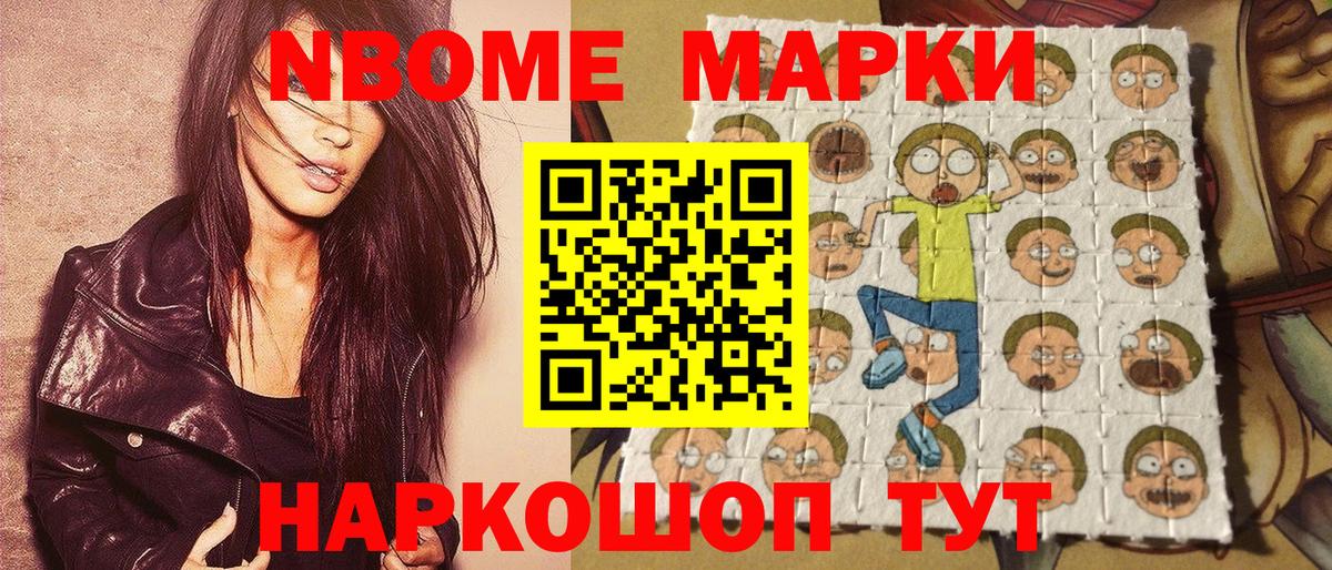 Марки N-bome 1,8мг Курчалой